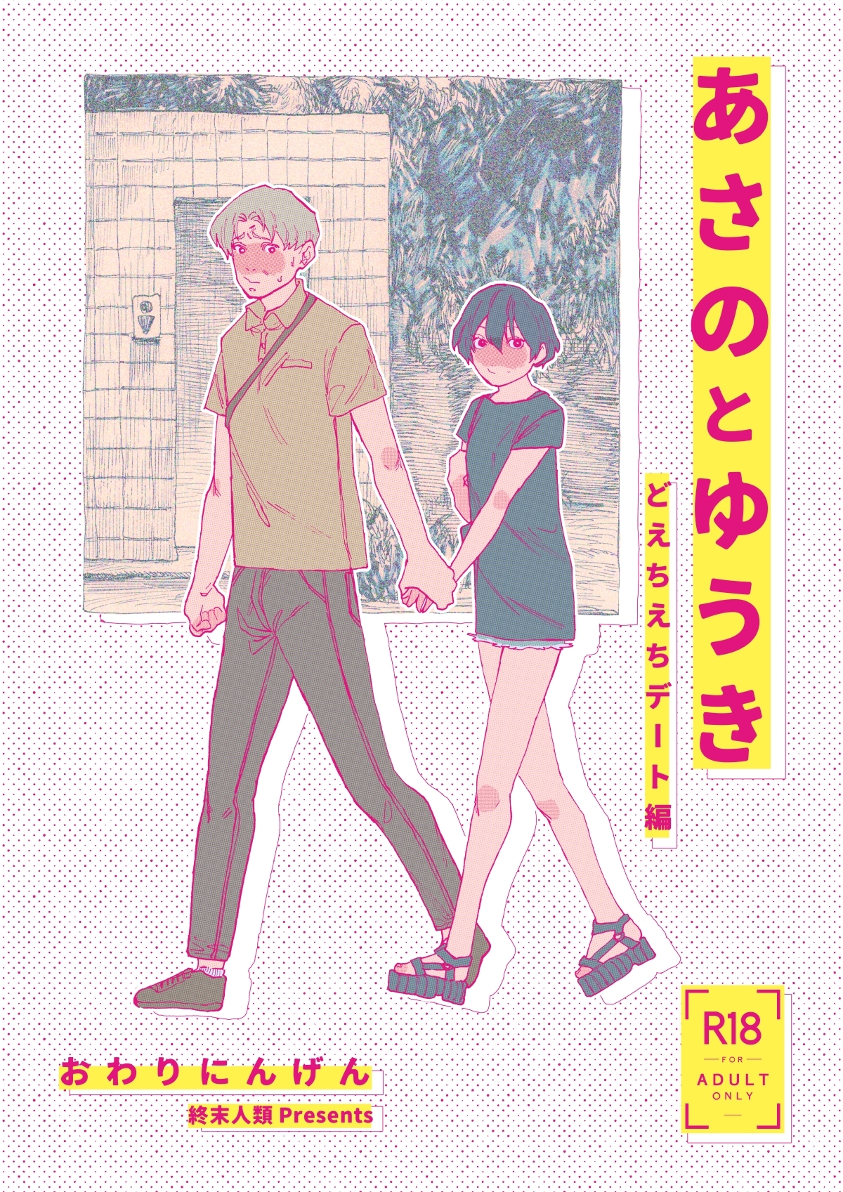 あさのとゆうき