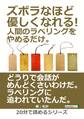 ズボラなほど優しくなれる!人間のラベリングをやめるだけ。