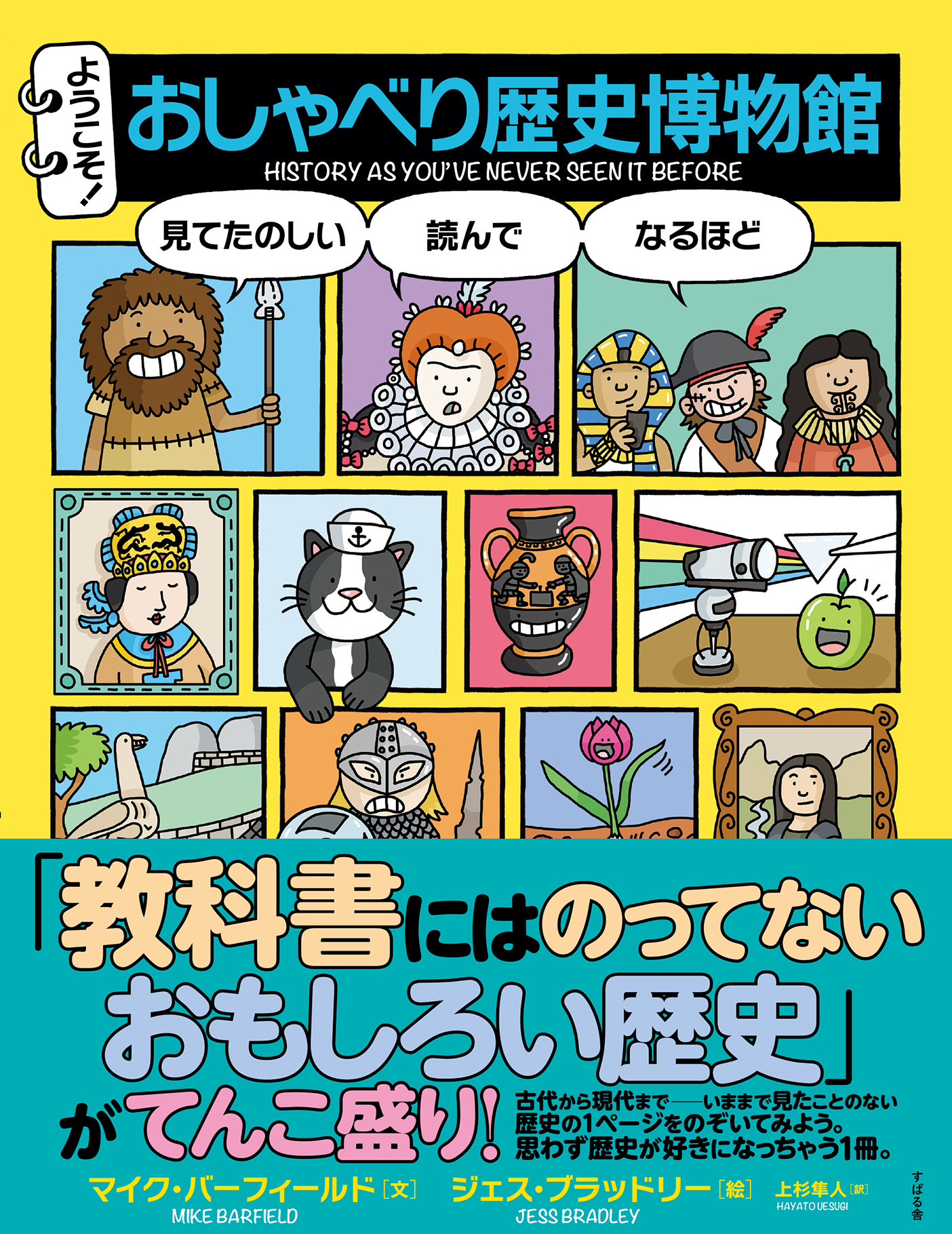 ようこそ！ おしゃべり博物館