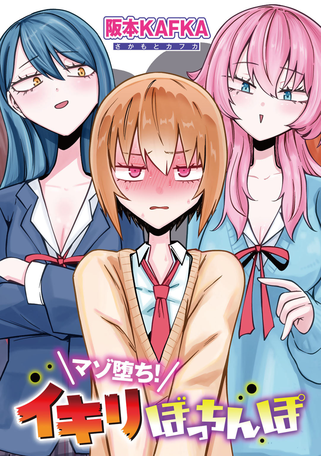 マゾ堕ち！イキリぼっちんぽ 【単話】