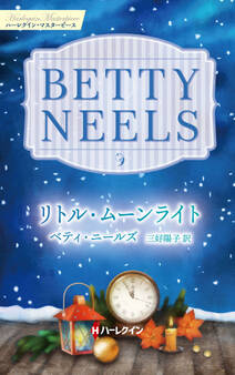 リトル・ムーンライト【ハーレクイン・マスターピース版】