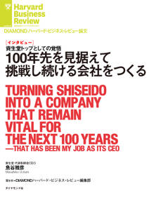 100年先を見据えて挑戦し続ける会社をつくる（インタビュー）