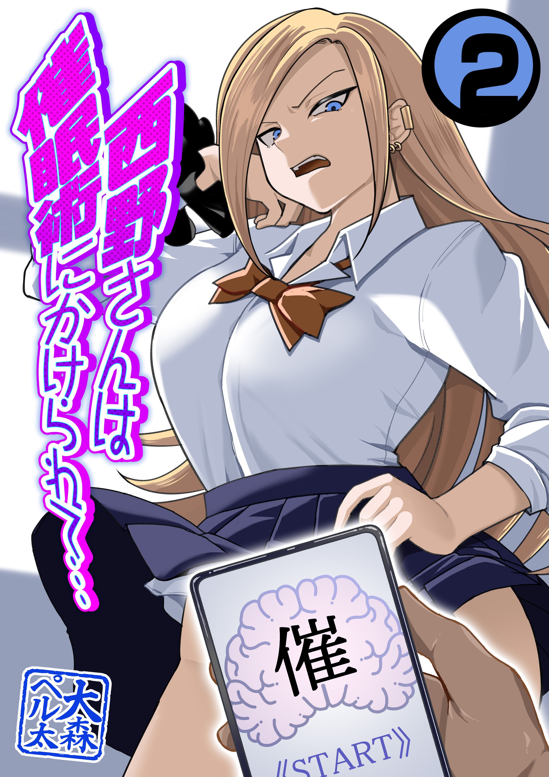 西野さんは催眠術にかけられて…(2)