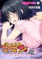 は~とふるママン ~主人より愛しい貴方と恋がシたい~ デジタルコミカライズ 黒川 麻衣 編 モザイク版
