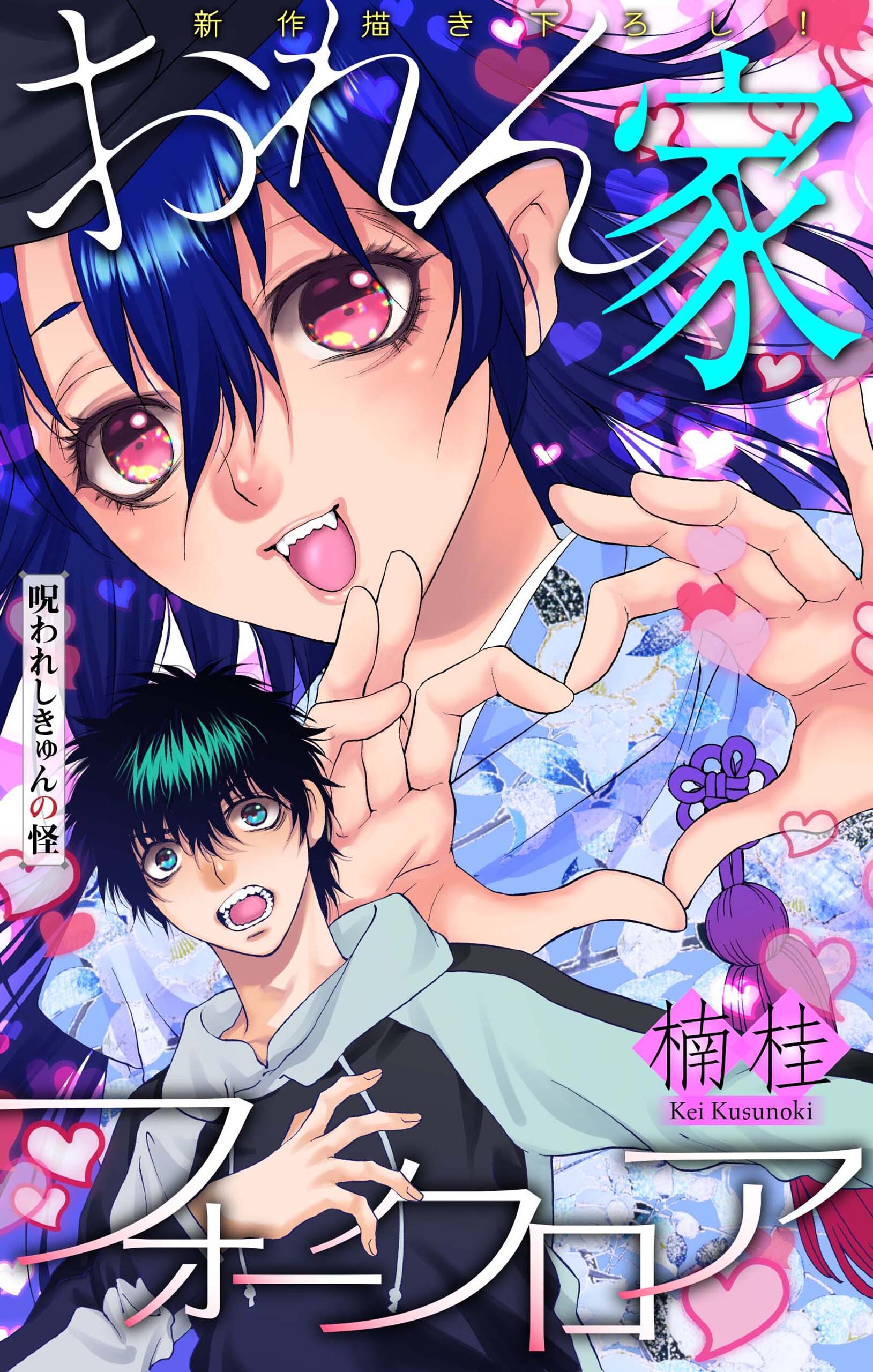 ホラー シルキー　おれん家フォークロア　story08