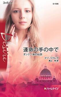 ダンテ一族の伝説