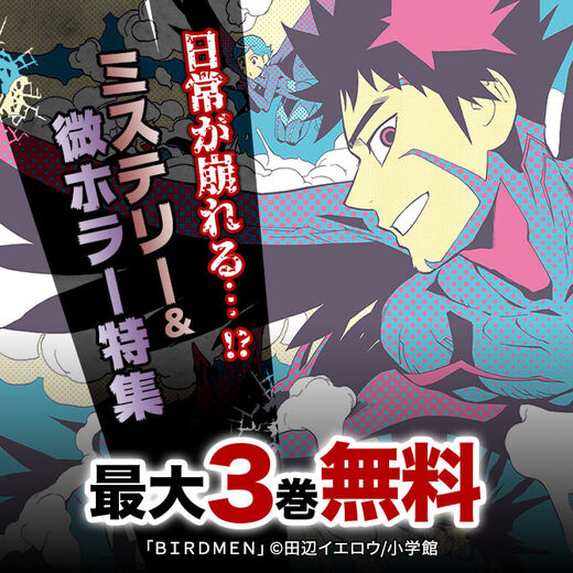 日常が崩れる ミステリー 微ホラー特集 無料マンガキャンペーン Amebaマンガ 旧 読書のお時間です 日常が崩れる ミステリー 微ホラー特集 無料マンガキャンペーン Amebaマンガ 旧 読書のお時間です