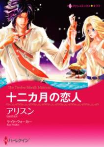 氷の伯爵 無料 試し読みなら Amebaマンガ 旧 読書のお時間です