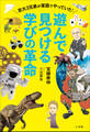遊んで見つける学びの革命 ~京大3兄弟が家庭でやっていた!~