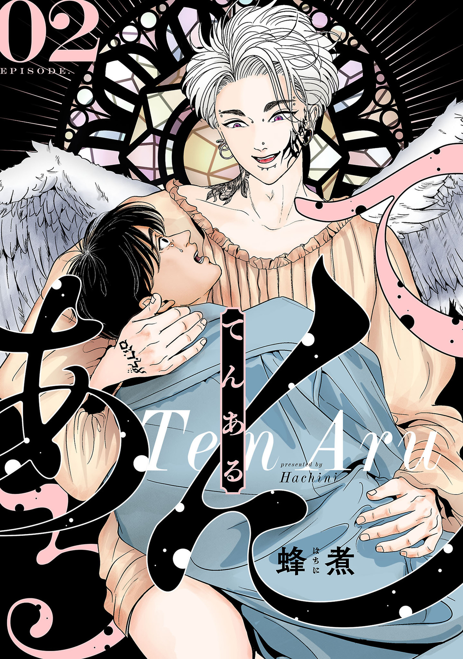 てんある【単話版】 2（Re;zz COMICS）