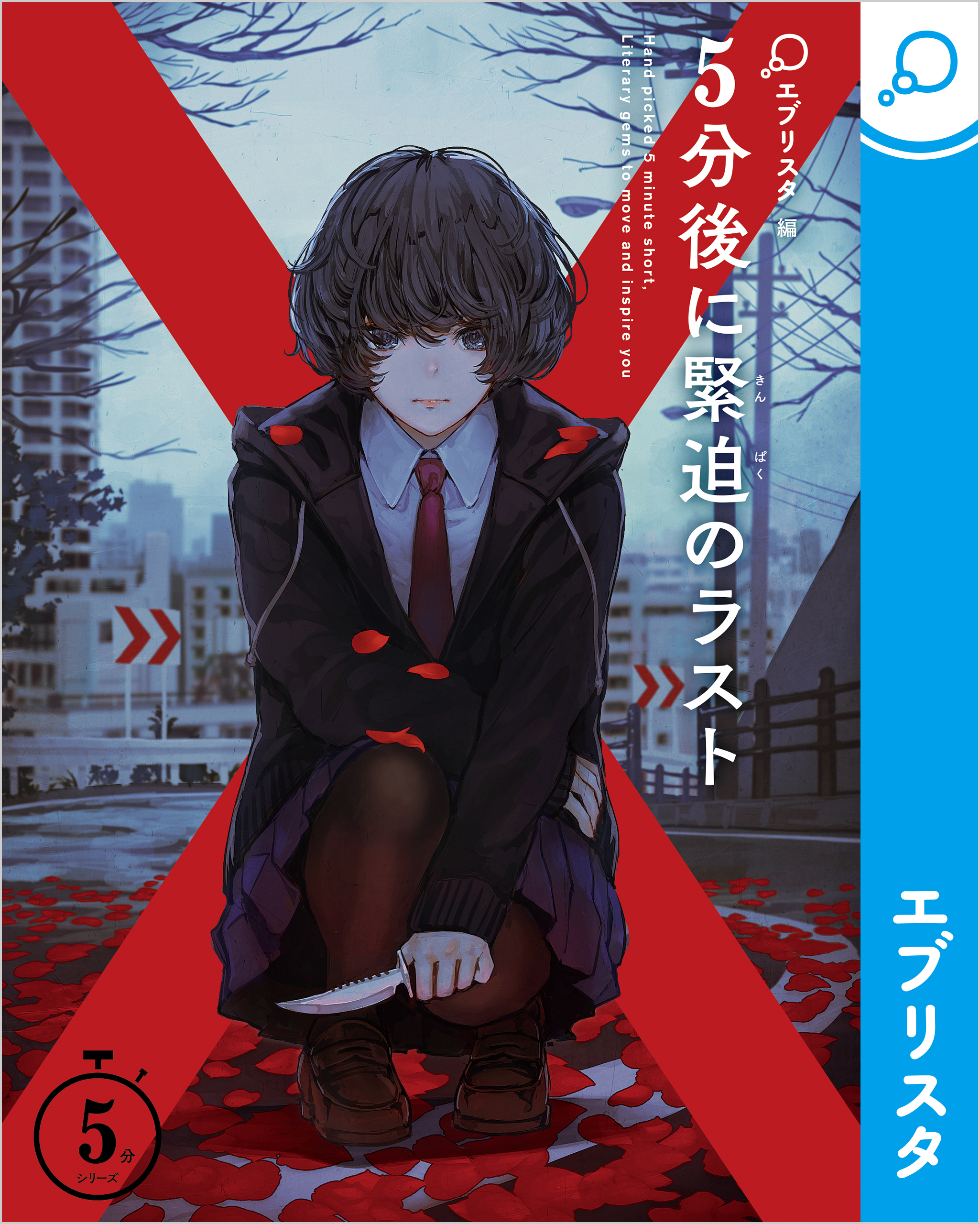 5分後に緊迫のラスト