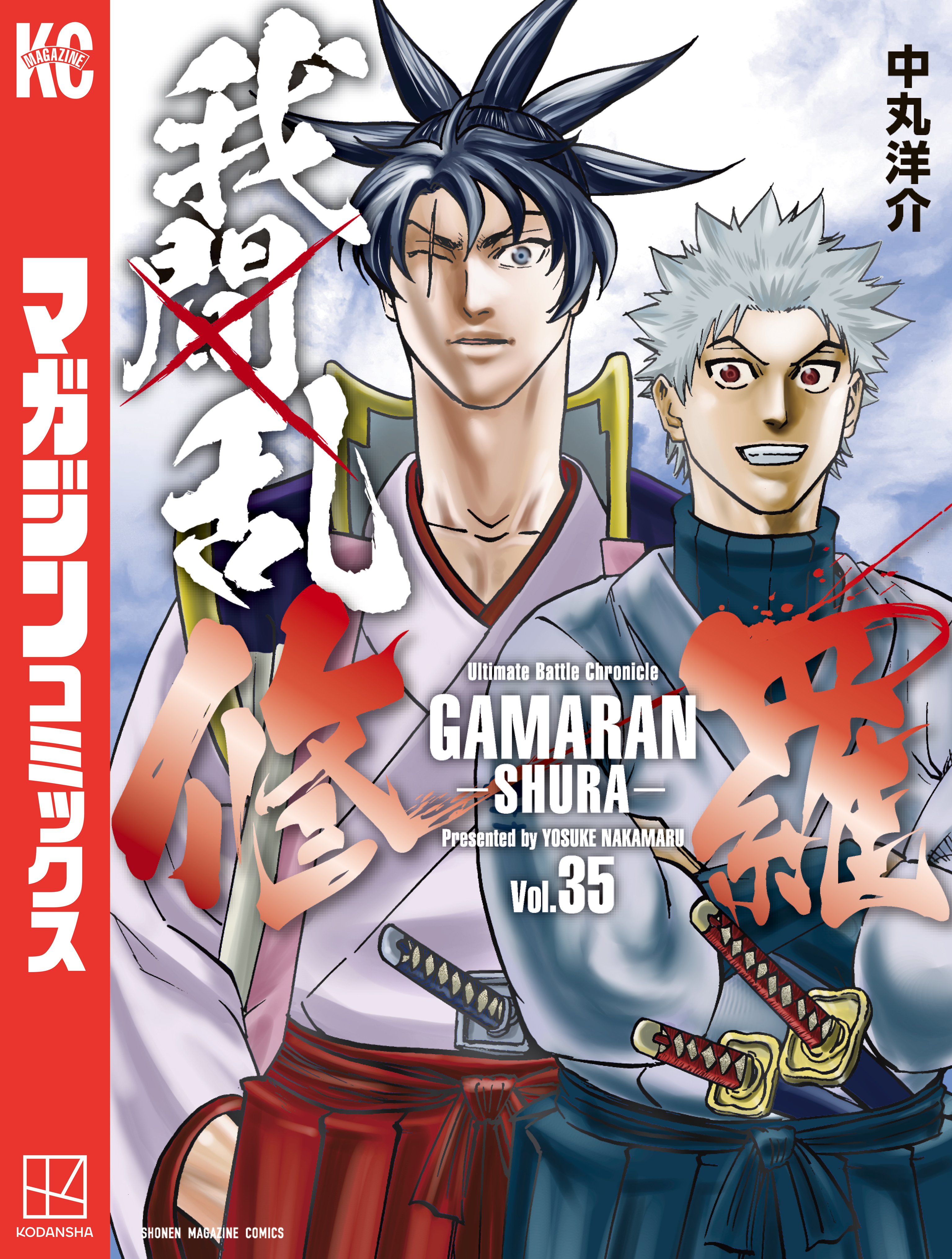 我間乱－修羅－