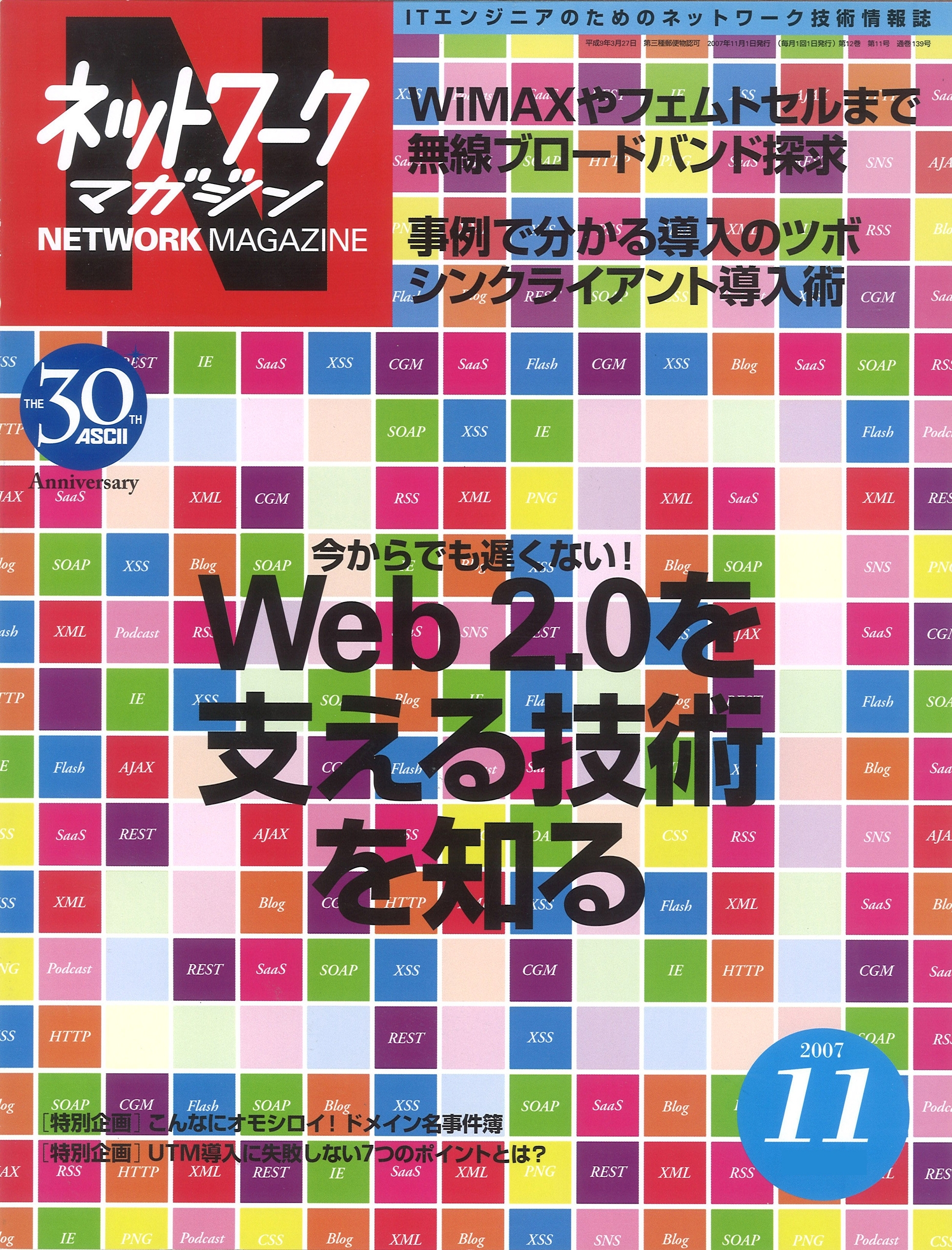 ネットワークマガジン 2007年11月号