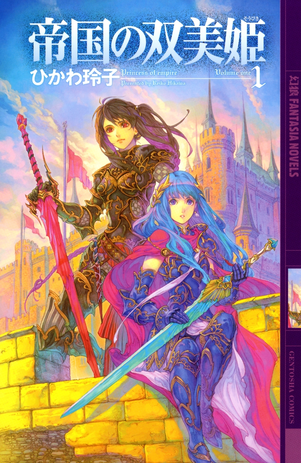 帝国の双美姫 １