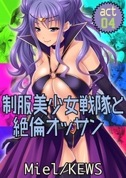 制服美少女戦隊と絶倫オッサン