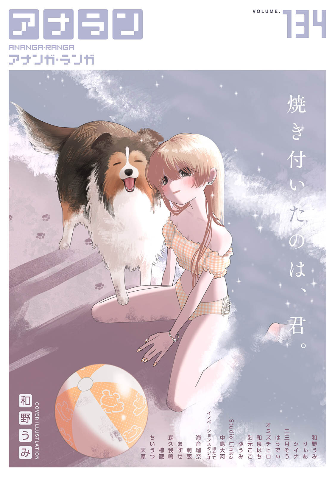 アナンガ・ランガ