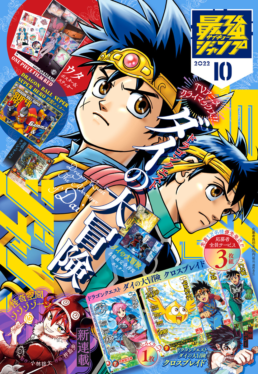 最強ジャンプ 2022年10月号 更新版