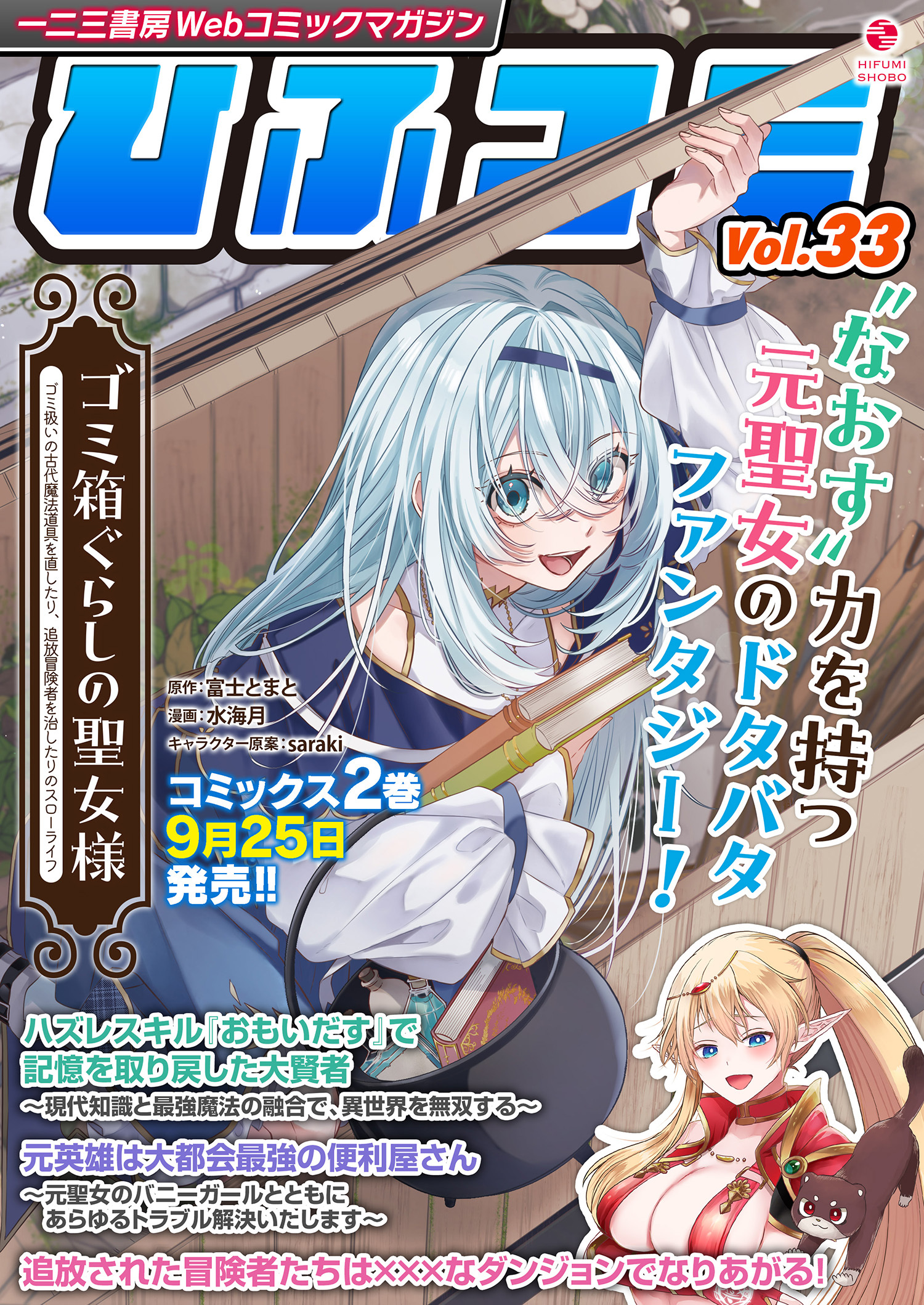 一二三書房Webコミックマガジン「ひふコミ」Vol.33