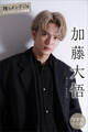 加藤大悟 【増量版 全100P】推しメンFile ヤンマガデジタル写真集