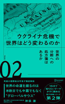 何がロシアのウクライナ侵攻を招いたか
