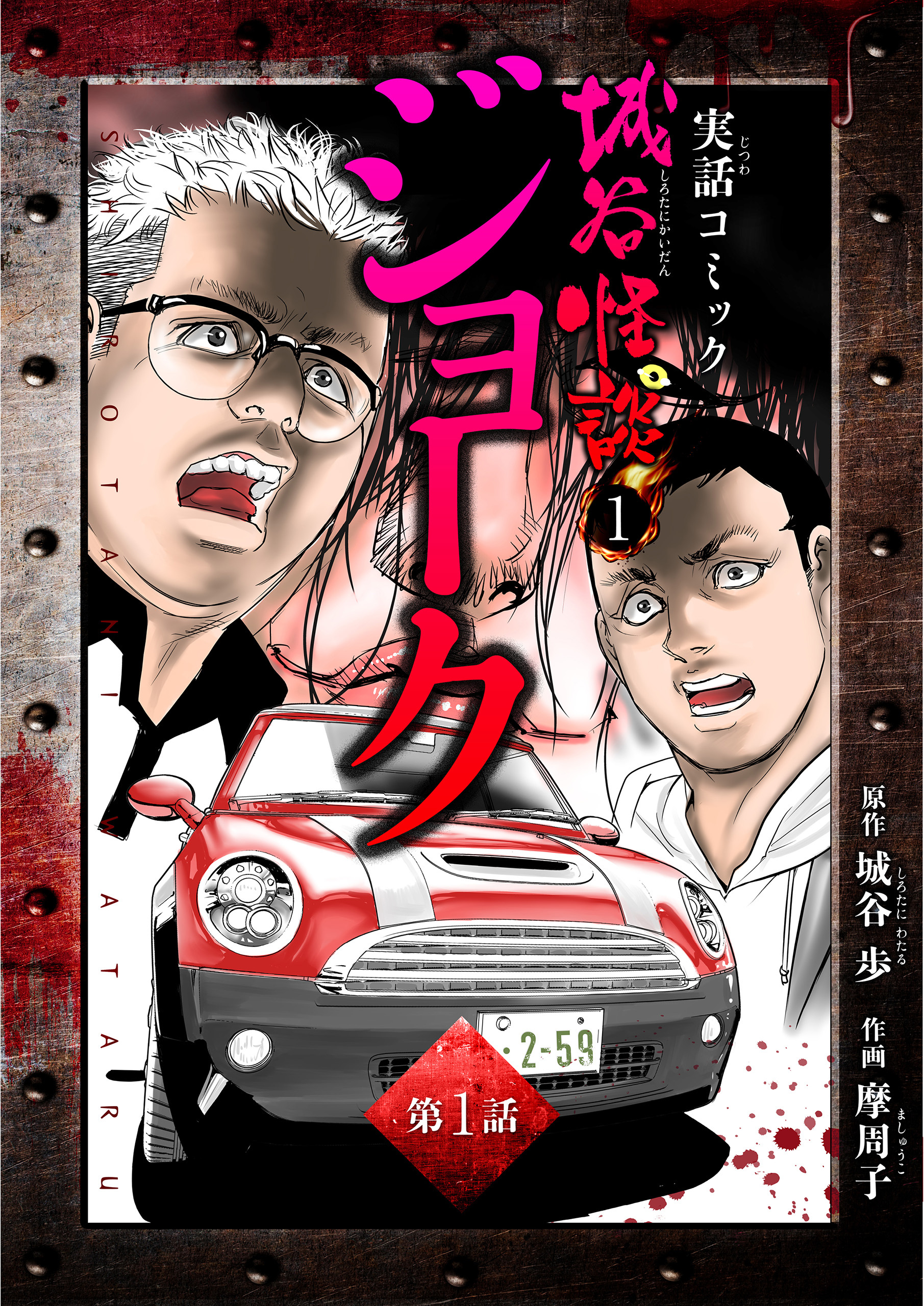 ジョーク 第１話