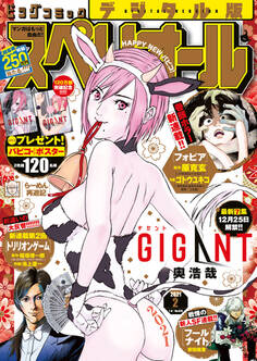 ビッグコミックスペリオール 2021年2号(2020年12月25日発売)
