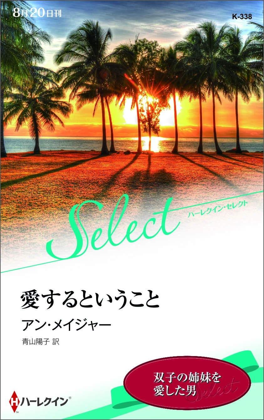 愛するということ