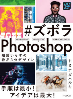 #ズボラPhotoshop 知識いらずの絶品3分デザイン