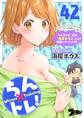 ちん×トレ! 42