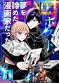 No.1ホスト、夢を諦めた漫画家だった 1巻
