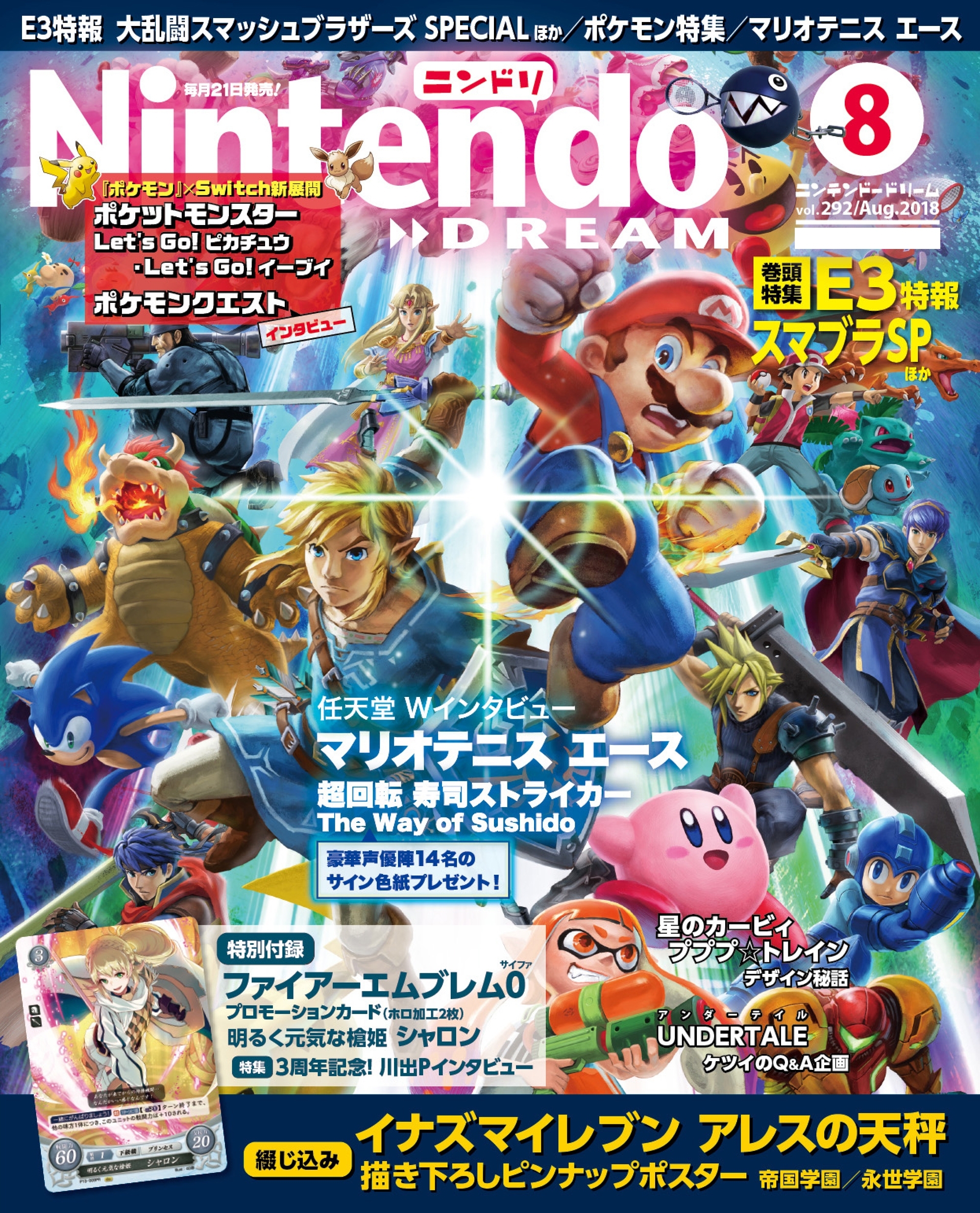 Nintendo DREAM 2018年08月号