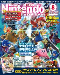 Nintendo DREAM 2018年08月号