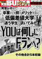 YOUは何しにFランに? 卒業しても何のメリットもない低偏差値大学に通う学生に聞いてみた