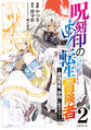 呪刻印の転生冒険者 ~最強賢者、自由に生きる~(2)