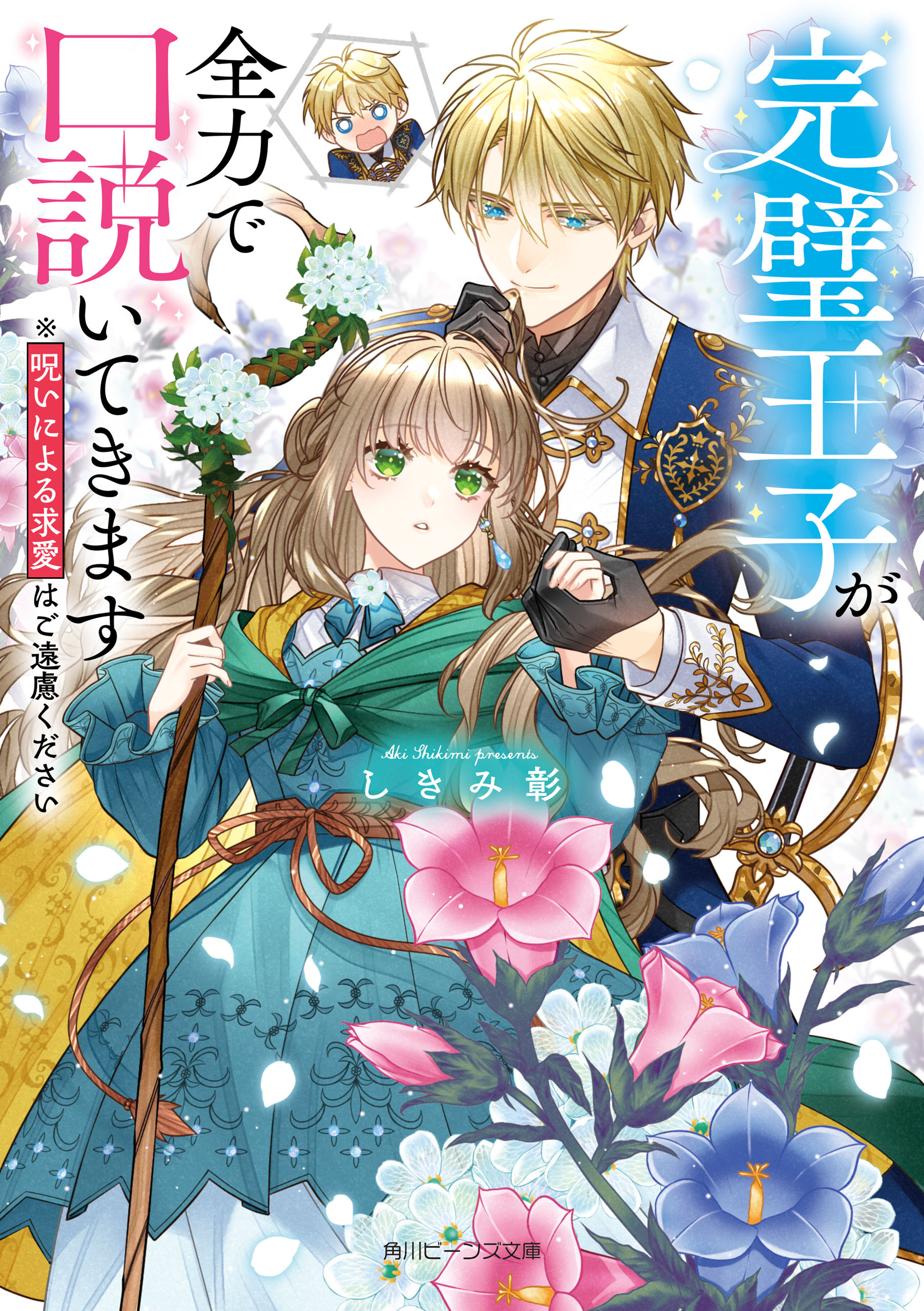 完璧王子が全力で口説いてきます