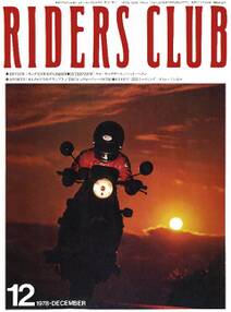 RIDERS CLUB 1978年12月号 No.7
