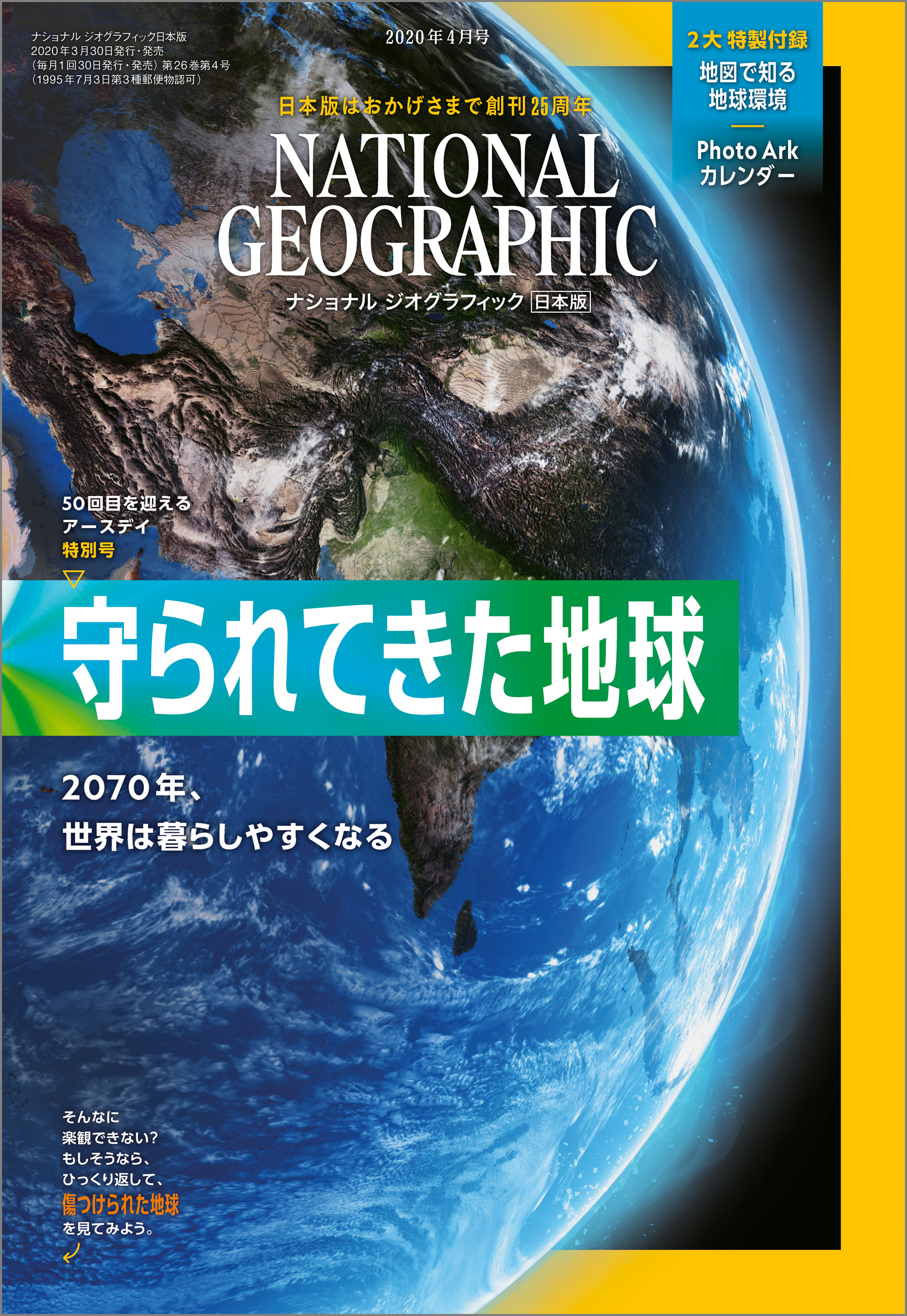 ナショナル ジオグラフィック日本版 2020年4月号 [雑誌]