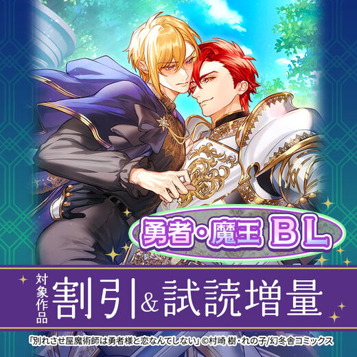 勇者・魔王BL