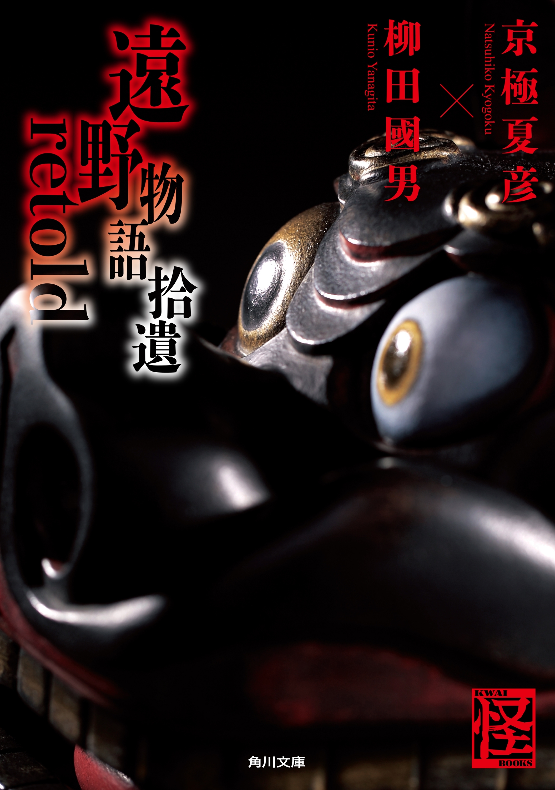 遠野物語拾遺retold