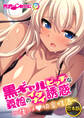 合本版 黒ギャルビッチな義娘のイケナイ誘惑 ~生ハメ快楽性活~