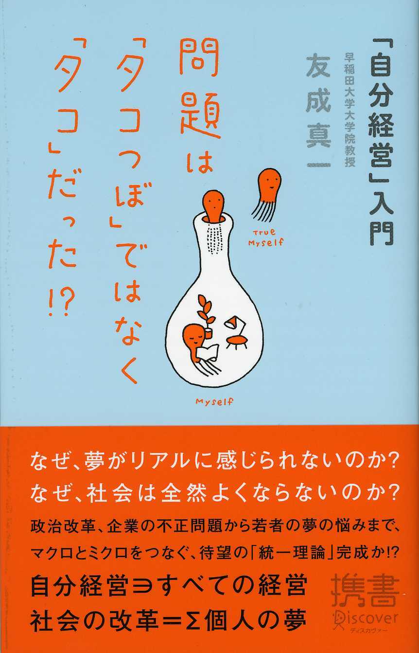 問題はタコつぼでなくタコだった！？