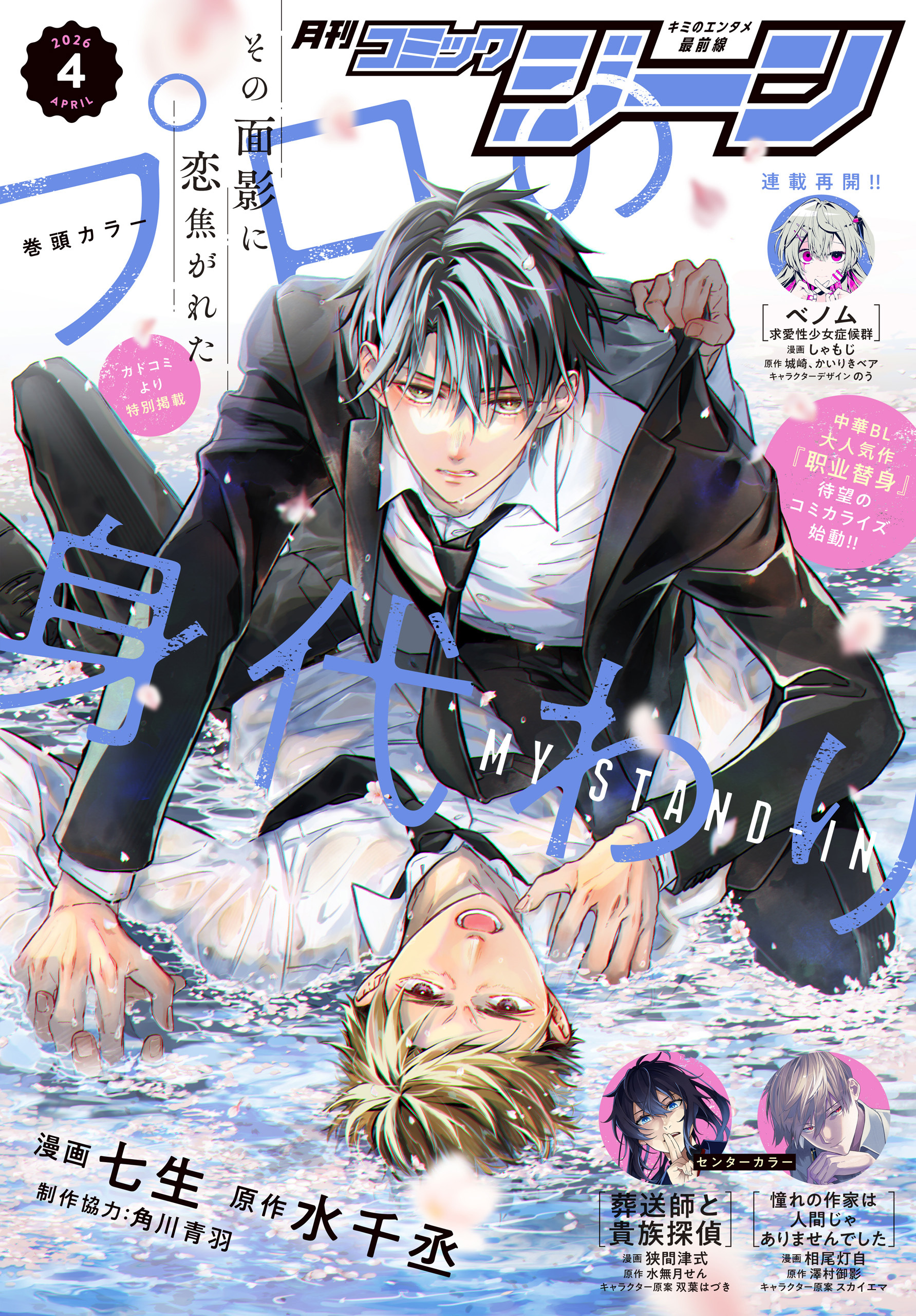 【電子版】月刊コミックジーン