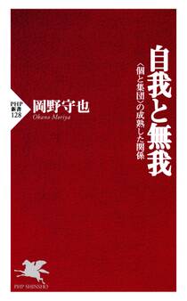 自我と無我