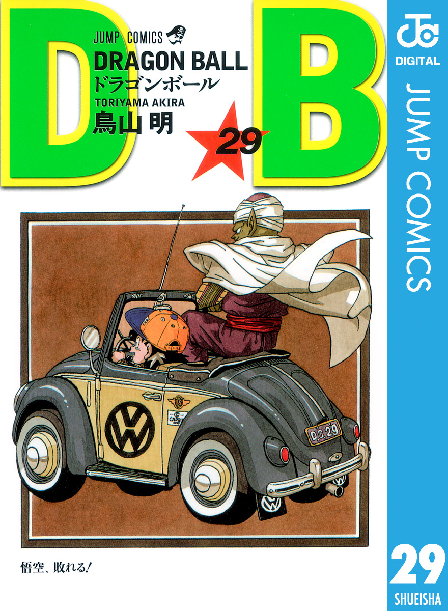 DRAGON BALL モノクロ版 29