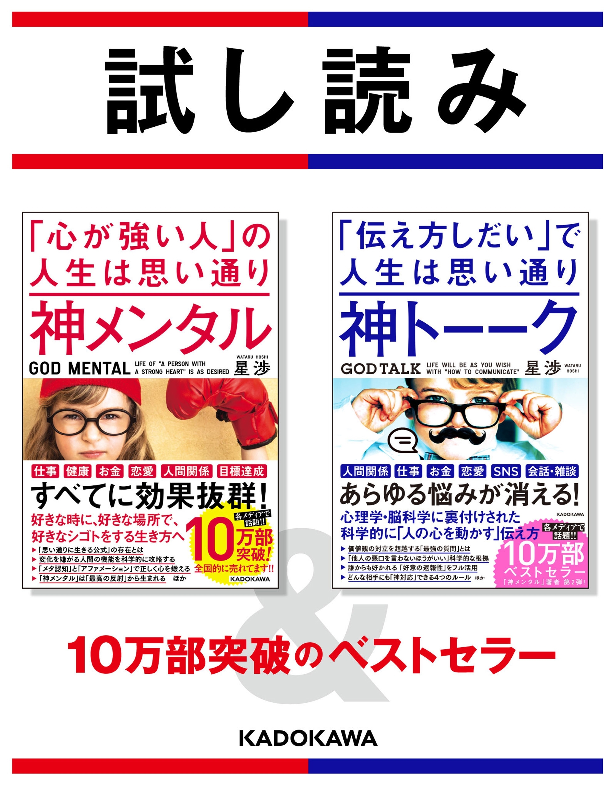 【試し読み】神メンタル＆神トーーク