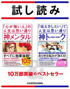 【試し読み】神メンタル&神トーーク