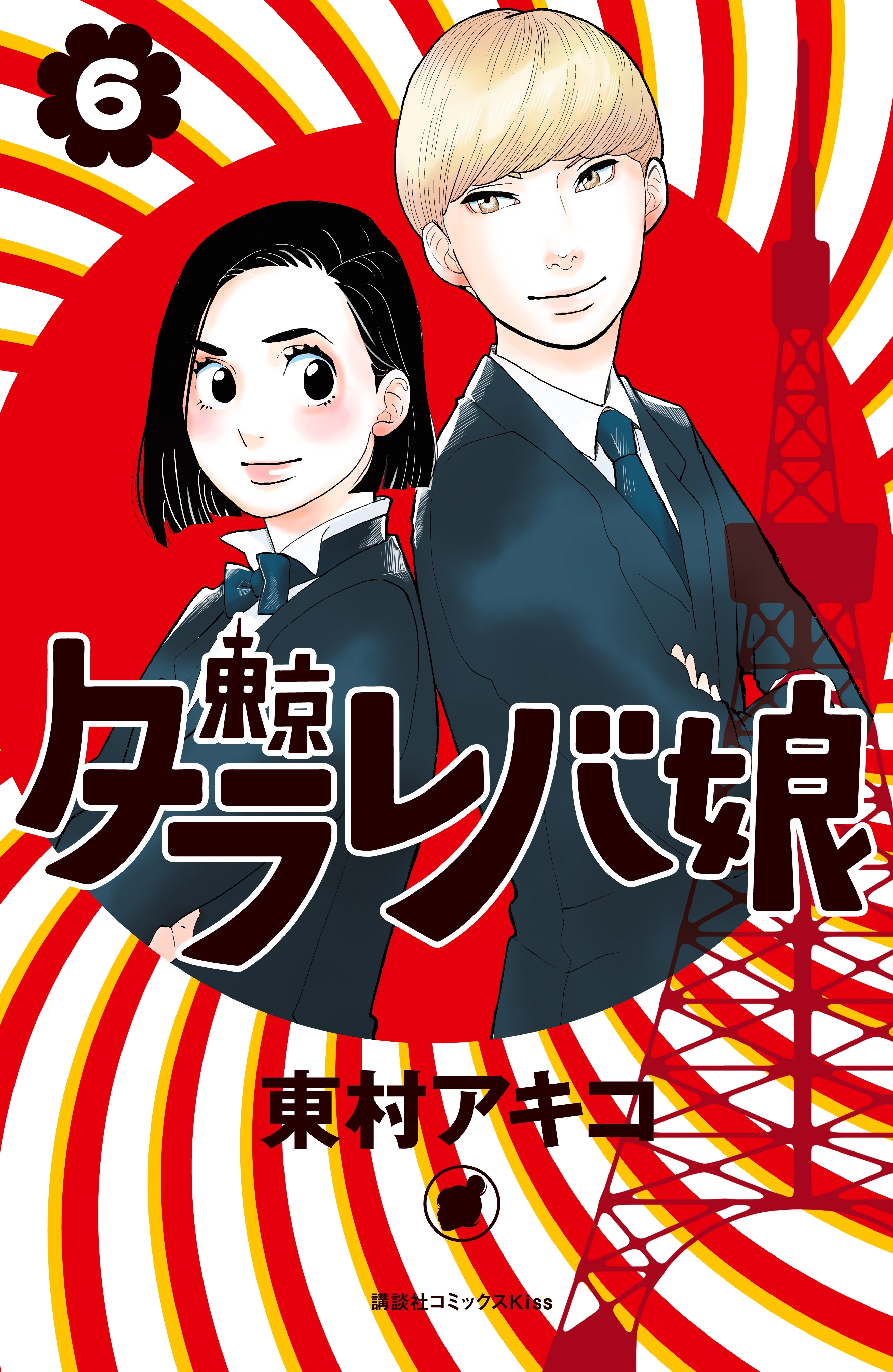 東京タラレバ娘 無料 試し読みなら Amebaマンガ 旧 読書のお時間です