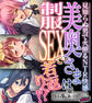 【期間限定 試し読み増量版】美奥さまは制服SEXで若返り!? ~見知らぬ男で火照るNTR快感~【CG集コレクション ミニ】