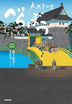 べらぼう~蔦重栄華乃夢噺~ 二