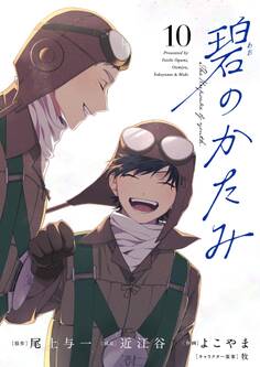 碧のかたみ【単話】 10